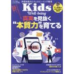 Ｋｉｄｓ　Ｗｅｌｌ−ｂｅｉｎｇ　２０２６年８月号