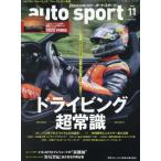 ＡＵＴＯ　ＳＰＯＲＴ（オートスポーツ）　２０２６年１１月号