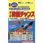 オール株価チャンス　２０２６年７月号