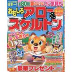 おもしろアロー＆スケルトン　２０２６年９月号