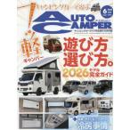 オートキャンパー　２０２６年６月号
