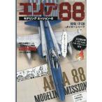 艦船模型スペシャル別冊　２０２６年４月号