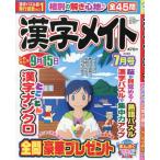 漢字メイト　２０２６年７月号