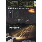 Ｃａｒ　Ｇｏｏｄｓ　Ｍａｇａｚｉｎｅ　２０２６年１０月号