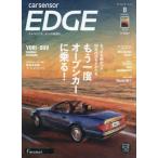 カーセンサーＥＤＧＥ　２０２６年８月号