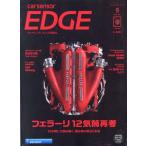 カーセンサーＥＤＧＥ　２０２６年９月号