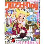  Cross слово Day 2026 год 2 месяц номер 