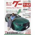 グーワールド北海道・東北版　２０２６年７月号