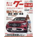 グーワールド北海道・東北版　２０２６年８月号