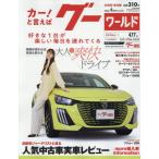 グーワールド北海道・東北版　２０２６年９月号