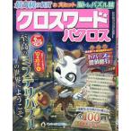 クロスワードパクロス　２０２６年９月号