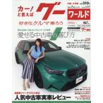 グーワールド中国・九州版　２０２６年７月号