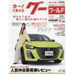 グーワールド中国・九州版　２０２６年９月号
