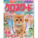  Cross слово entame плюс 2026 год 5 месяц номер 