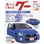 グー北陸版　２０２６年７月号