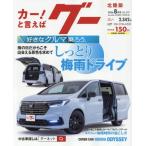 グー北陸版　２０２６年８月号