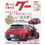 グー北陸版　２０２６年９月号