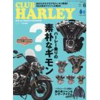 ＣＬＵＢ　ＨＡＲＬＥＹ（クラブハーレー）　２０２６年６月号