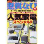 懸賞なび　２０２６年９月号