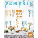 月刊Ｐｕｍｐｋｉｎ　２０２６年５月号