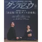  ежемесячный Dance byuu2026 год 10 месяц номер 