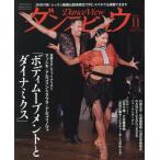 月刊ダンスビュウ　２０２６年１１月号