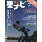 月刊星ナビ　２０２６年７月号