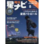 月刊星ナビ　２０２６年８月号