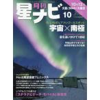 月刊星ナビ　２０２６年１０月号