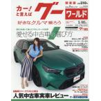 グーワールド関東版　２０２６年７月号