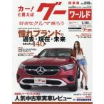 グーワールド関東版　２０２６年８月号