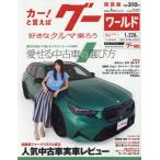 グーワールド関西版　２０２６年７月号