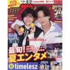 月刊ザテレビジョン広島岡山香川版　２０２６年９月号