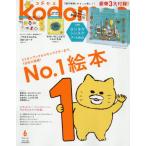 ｋｏｄｏｍｏｅ（コドモエ）　２０２６年６月号