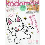 ｋｏｄｏｍｏｅ（コドモエ）　２０２６年８月号