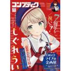 コンプティーク　２０２６年６月号