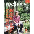 散歩の達人　２０２６年９月号