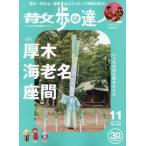 散歩の達人　２０２６年１１月号