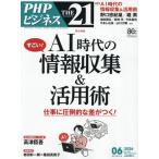 ＴＨＥ２１　２０２６年６月号