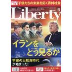 ザ・リバティ　２０２６年６月号