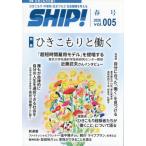 ＳＨＩＰ！　２０２６年５月号