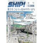 ＳＨＩＰ！　２０２６年８月号
