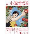 小説すばる　２０２６年１１月号