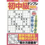 初中級ナンプレ２５４問　２０２６年８月号
