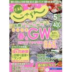 北海道じゃらん　２０２６年５月号