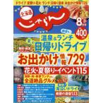 北海道じゃらん　２０２６年８月号