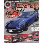 Ｇ−ワークス　２０２６年７月号