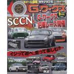 Ｇ−ワークス　２０２６年９月号
