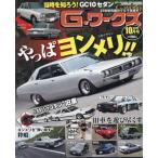 Ｇ−ワークス　２０２６年１０月号