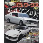 Ｇ−ワークス　２０２６年１２月号